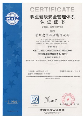 GB/T 28001-2011/OHSAS 18001:2007 职业健康安全管理体系认证