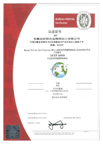 IATF-16949必维认证