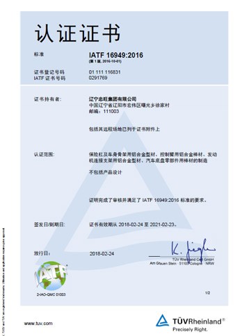 IATF 16949:2016汽车行业质量管理体系认证